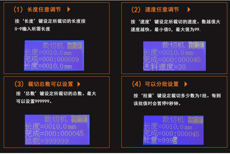 微电脑自动裁切机显示屏