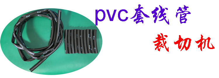 电线电缆绝缘管切实物图