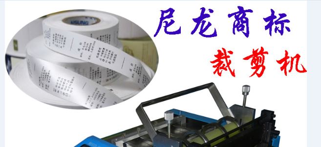商标裁切机样品展示