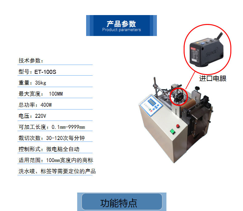 追标裁切机产品参数
