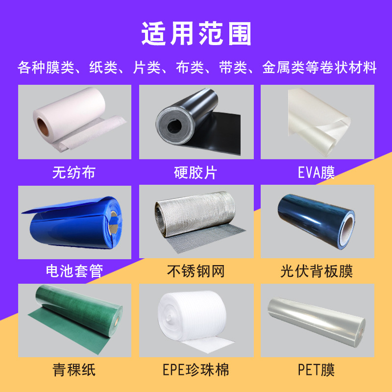 光伏背板膜裁切机适用材料